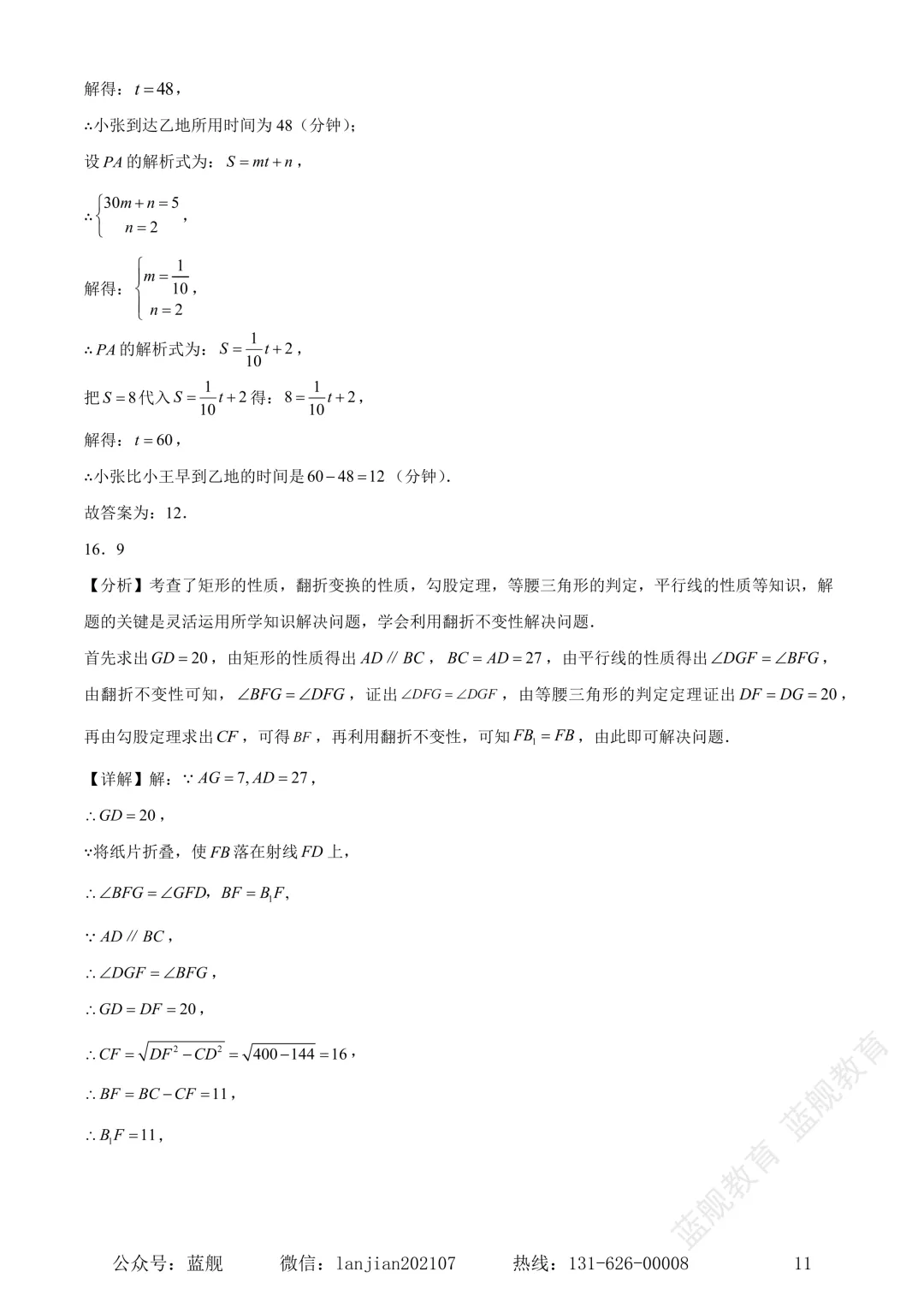 上海市奉贤区2024-2025学年初三中考二模数学试卷真题(含答案解析) 第13张