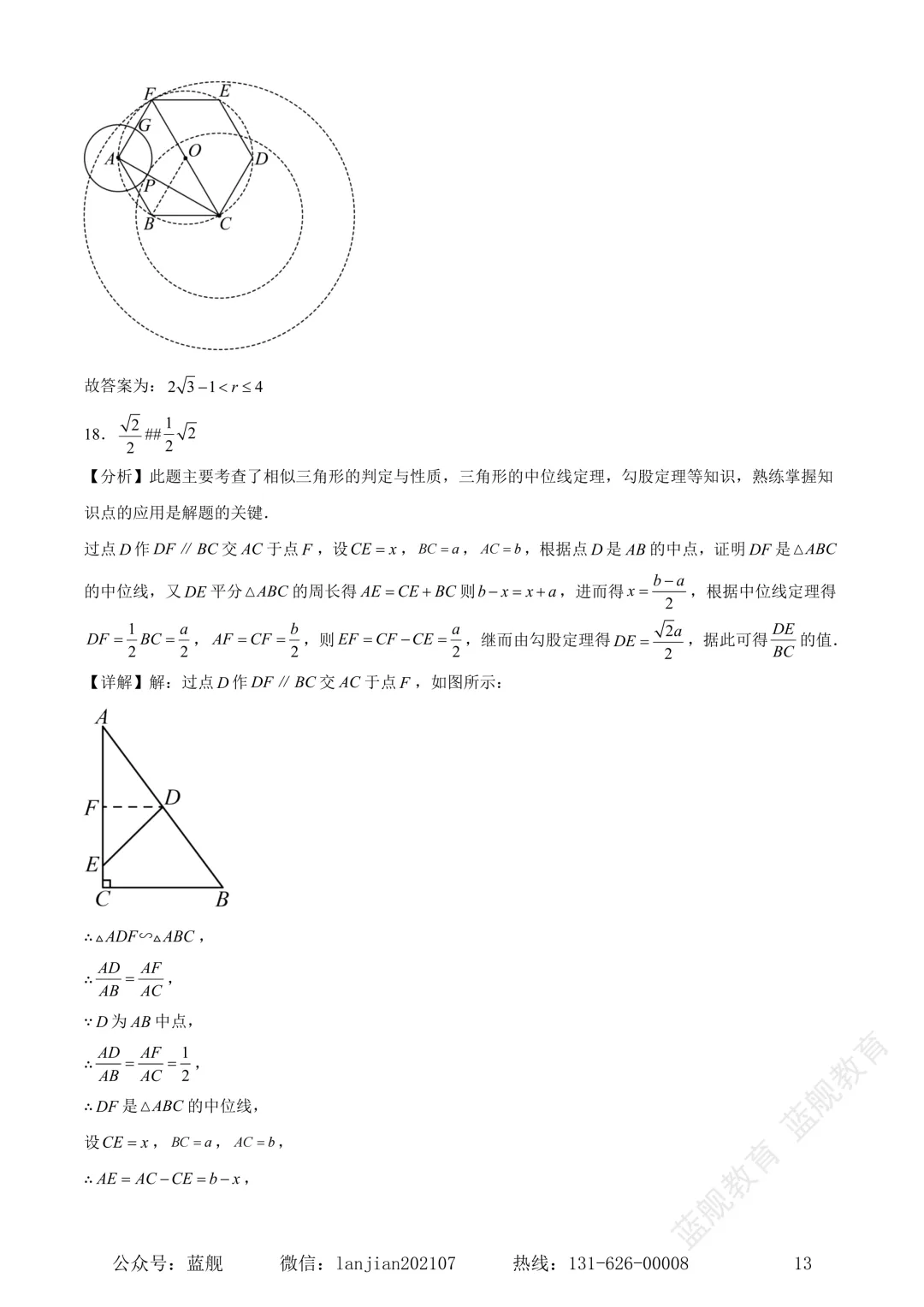 上海市奉贤区2024-2025学年初三中考二模数学试卷真题(含答案解析) 第15张