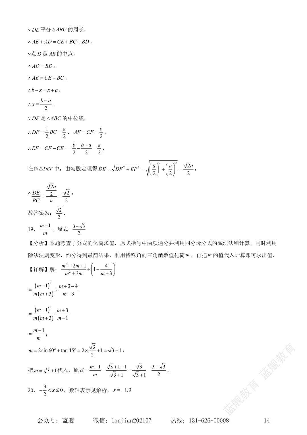 上海市奉贤区2024-2025学年初三中考二模数学试卷真题(含答案解析) 第16张