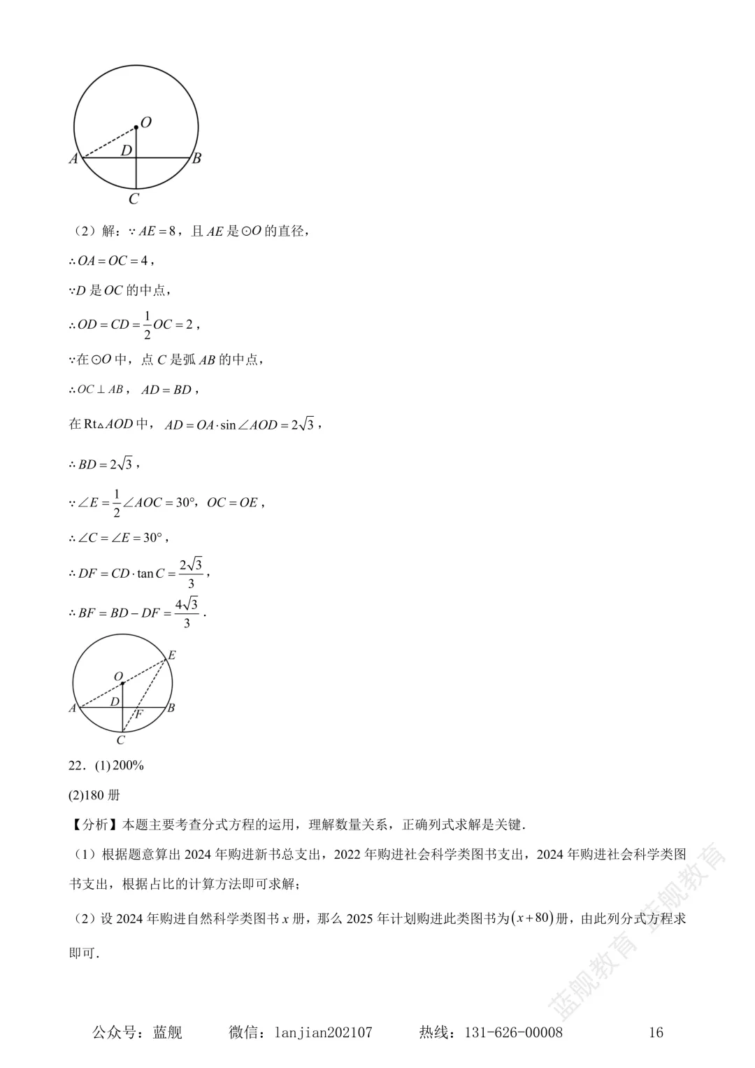 上海市奉贤区2024-2025学年初三中考二模数学试卷真题(含答案解析) 第18张