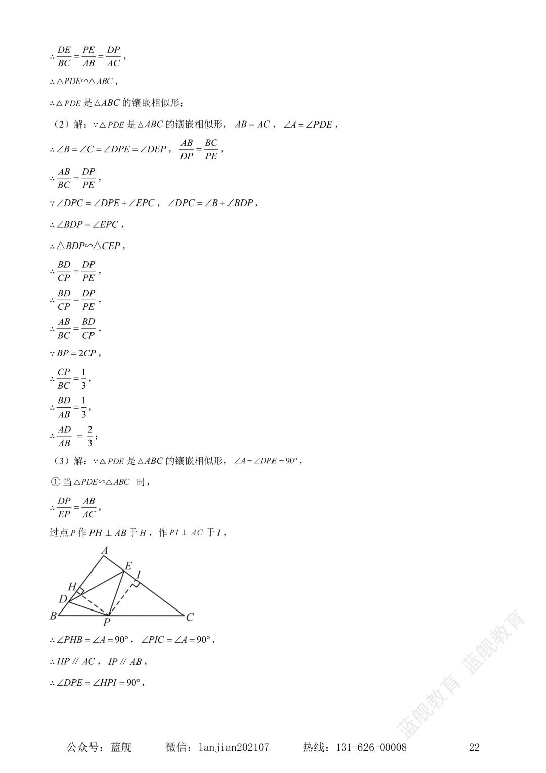 上海市奉贤区2024-2025学年初三中考二模数学试卷真题(含答案解析) 第24张
