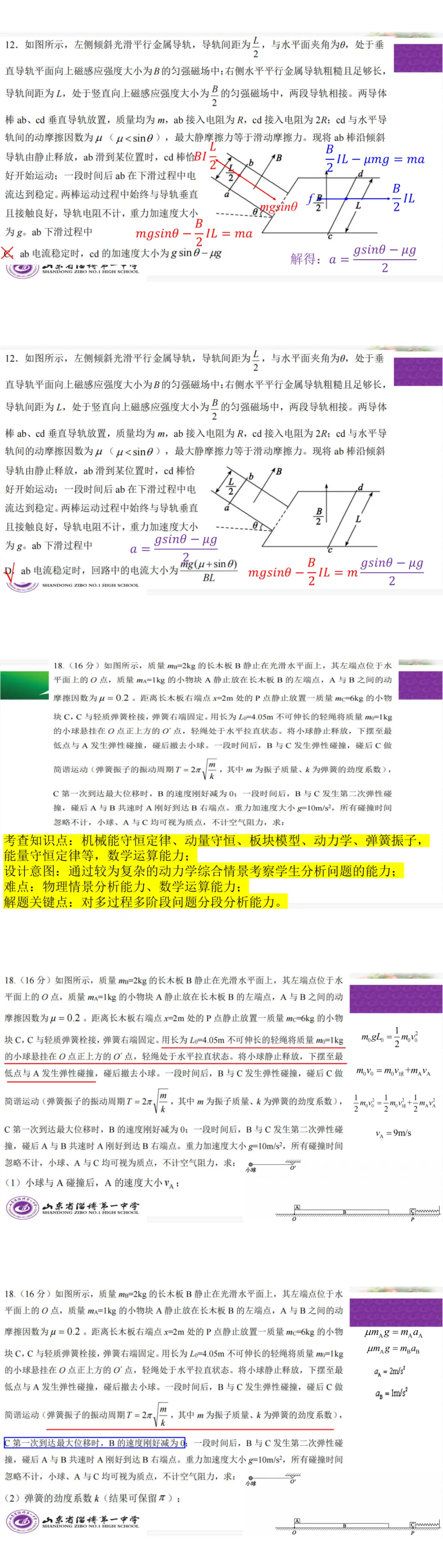 高三物理模拟考试试题分析(二) 第3张