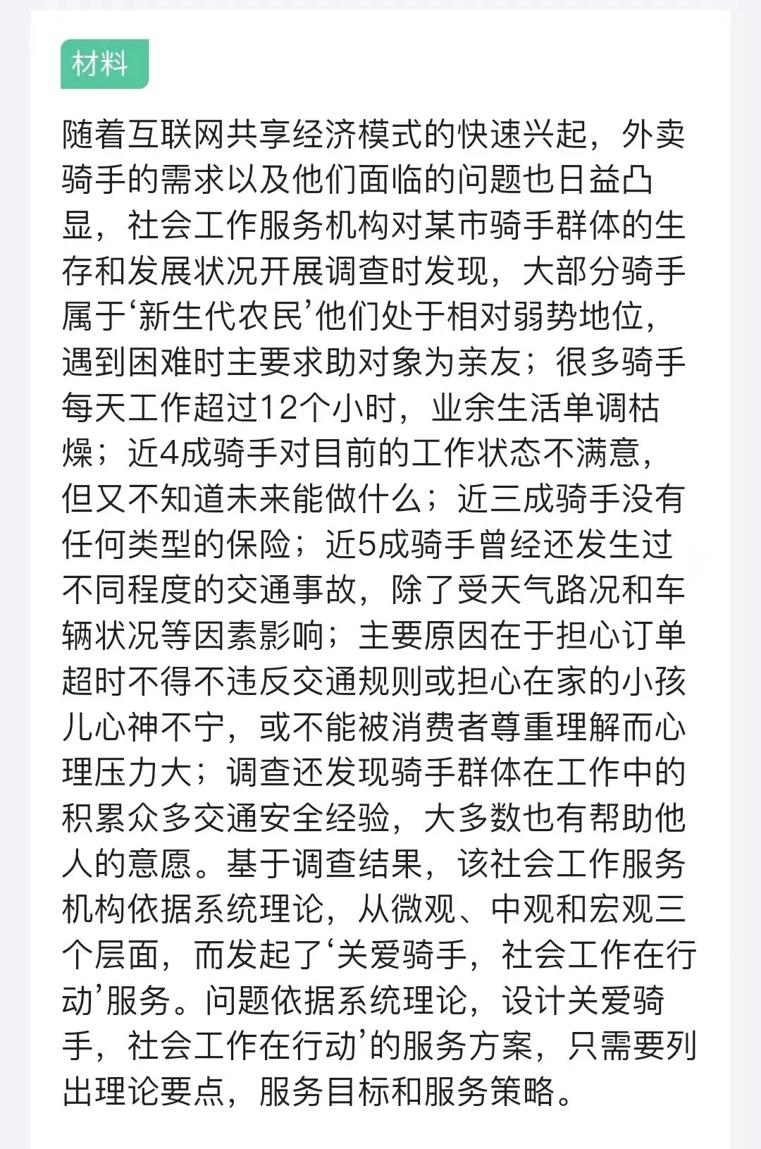 中级社会工作实务真题解析(七) 第1张