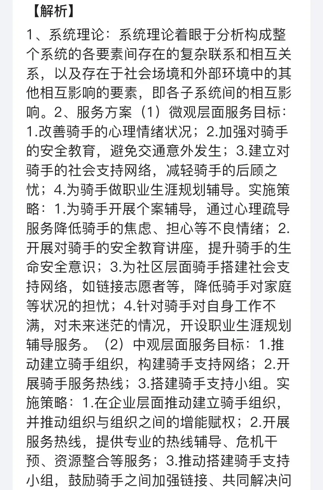 中级社会工作实务真题解析(七) 第2张