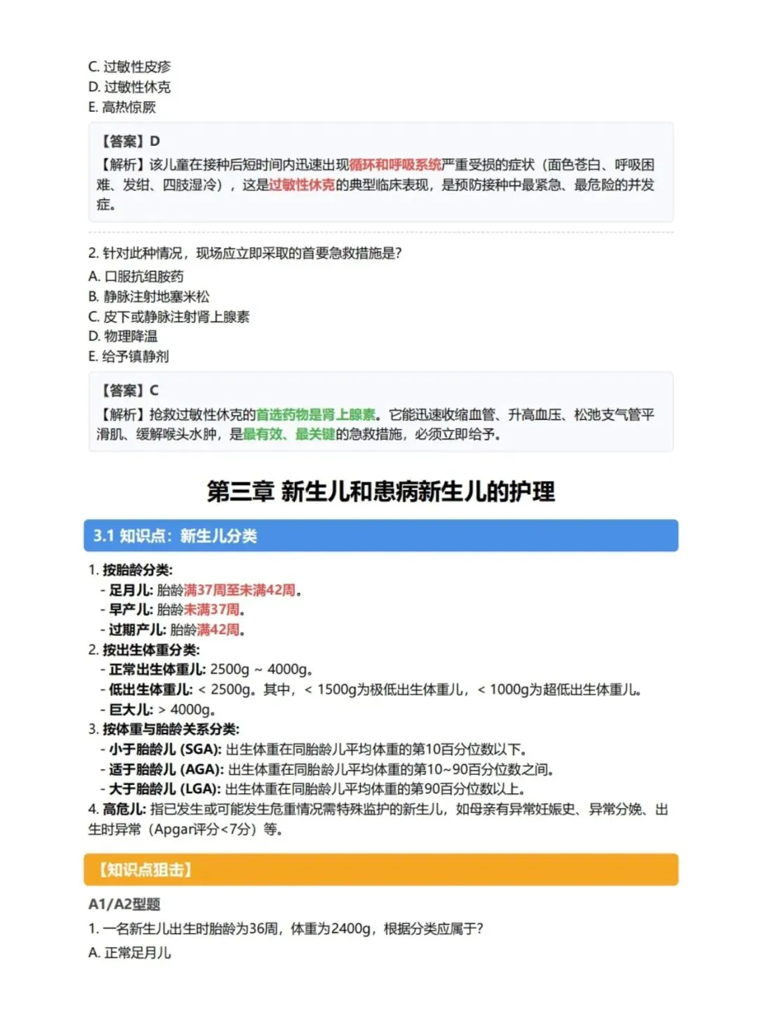 初级护师考试知识点手册,历年真题含答案解析【2010-2025】,五色笔记,考点知识点思维导图备考资料包考前十页纸,新大纲刷题软件题库-第2张图片-四季读书网