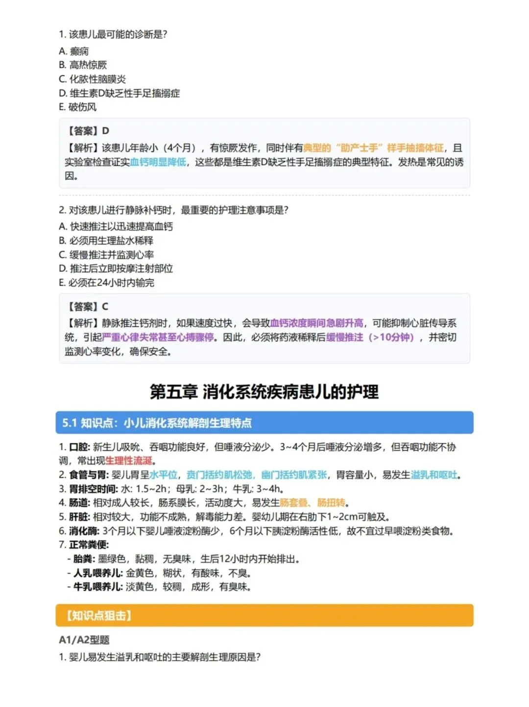 初级护师考试知识点手册,历年真题含答案解析【2010-2025】,五色笔记,考点知识点思维导图备考资料包考前十页纸,新大纲刷题软件题库-第3张图片-四季读书网