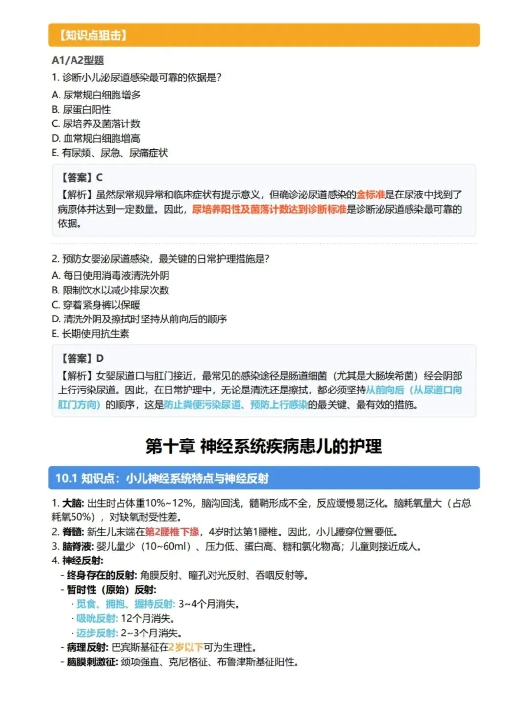 初级护师考试知识点手册,历年真题含答案解析【2010-2025】,五色笔记,考点知识点思维导图备考资料包考前十页纸,新大纲刷题软件题库-第4张图片-四季读书网