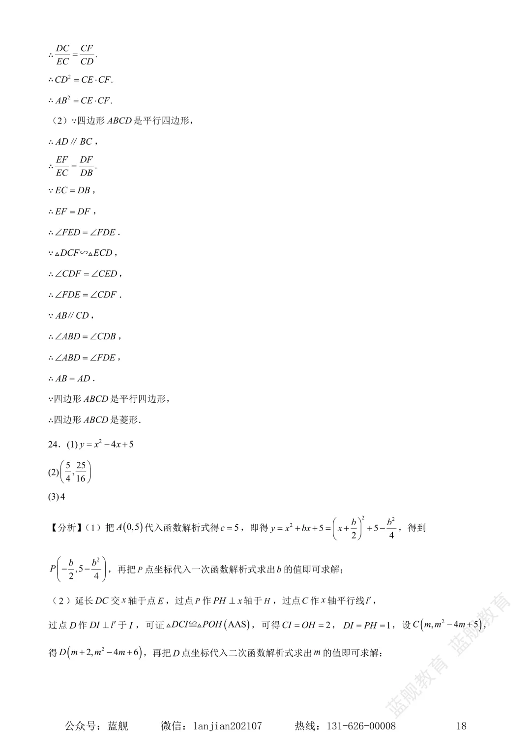 上海市奉贤区2024-2025学年初三中考二模数学试卷真题(含答案解析) 第45张