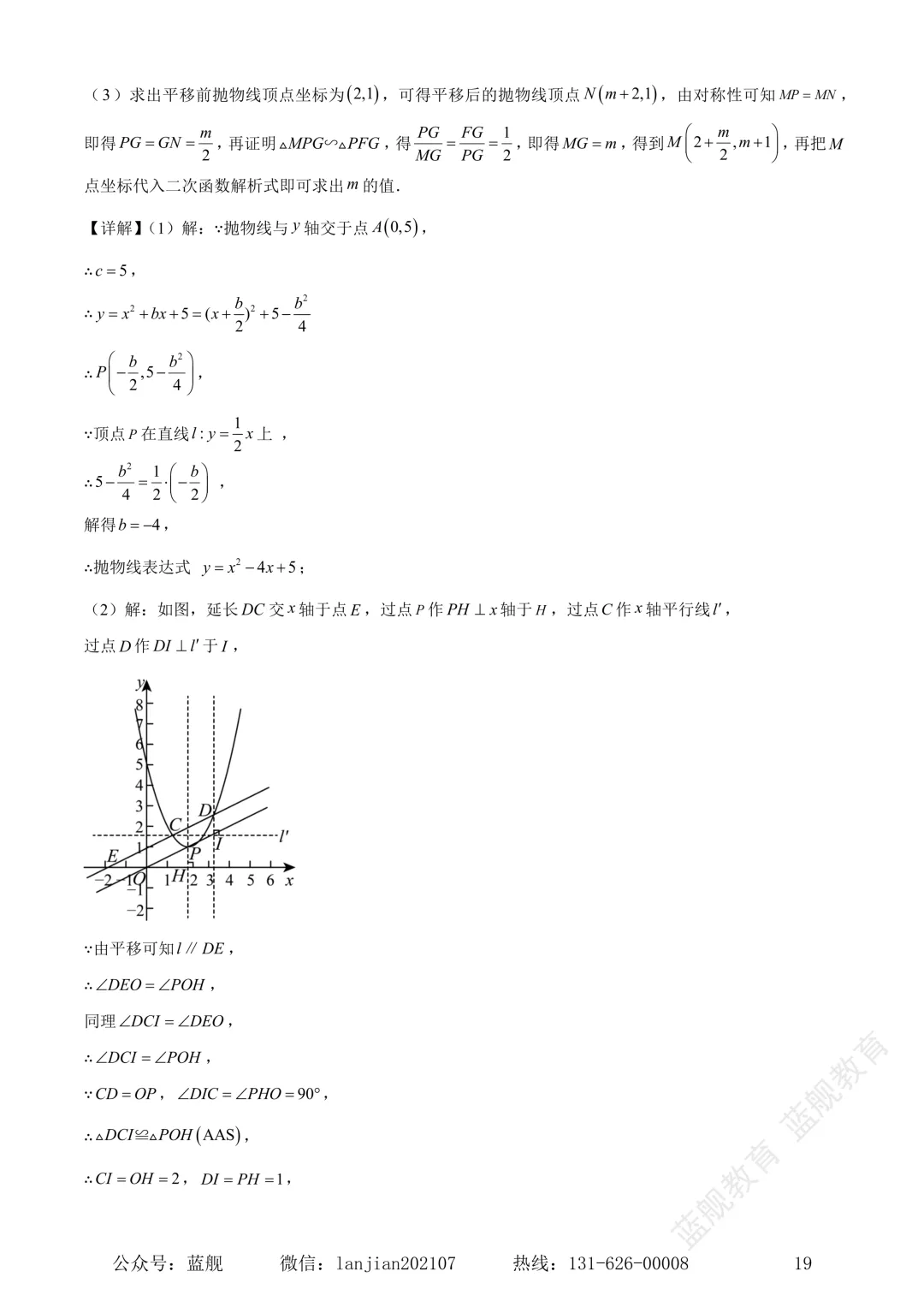 上海市奉贤区2024-2025学年初三中考二模数学试卷真题(含答案解析) 第46张