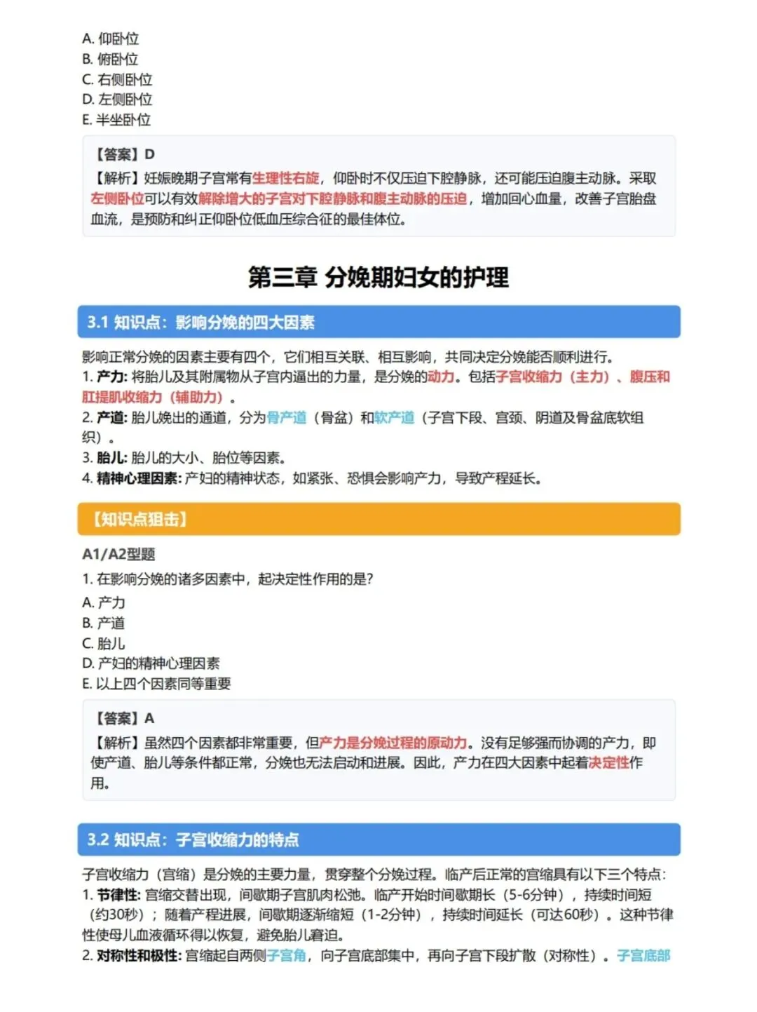 初级护师考试知识点手册,历年真题含答案解析【2010-2025】,五色笔记,考点知识点思维导图备考资料包考前十页纸,新大纲刷题软件题库-第6张图片-四季读书网