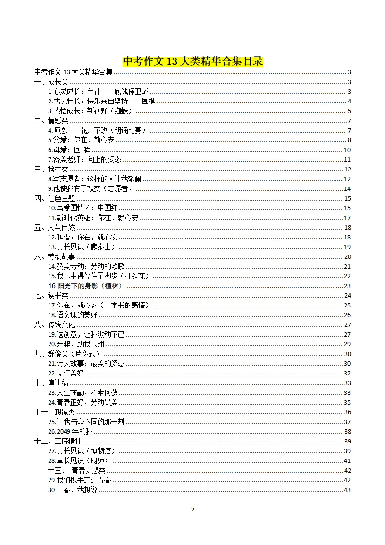 中考作文素材:初中语文作文13大类精华合集30篇-第2张图片-四季读书网