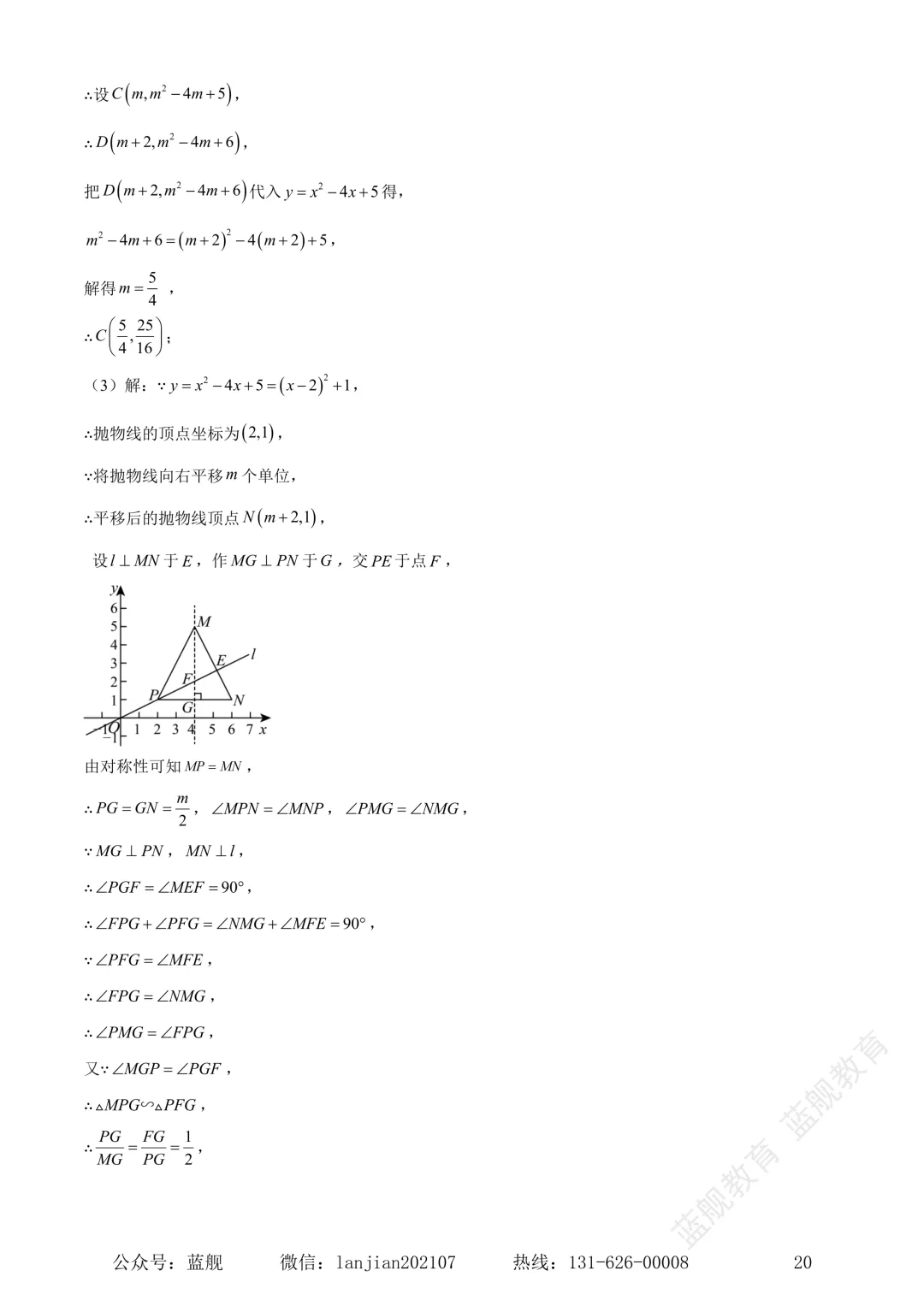 上海市奉贤区2024-2025学年初三中考二模数学试卷真题(含答案解析) 第47张