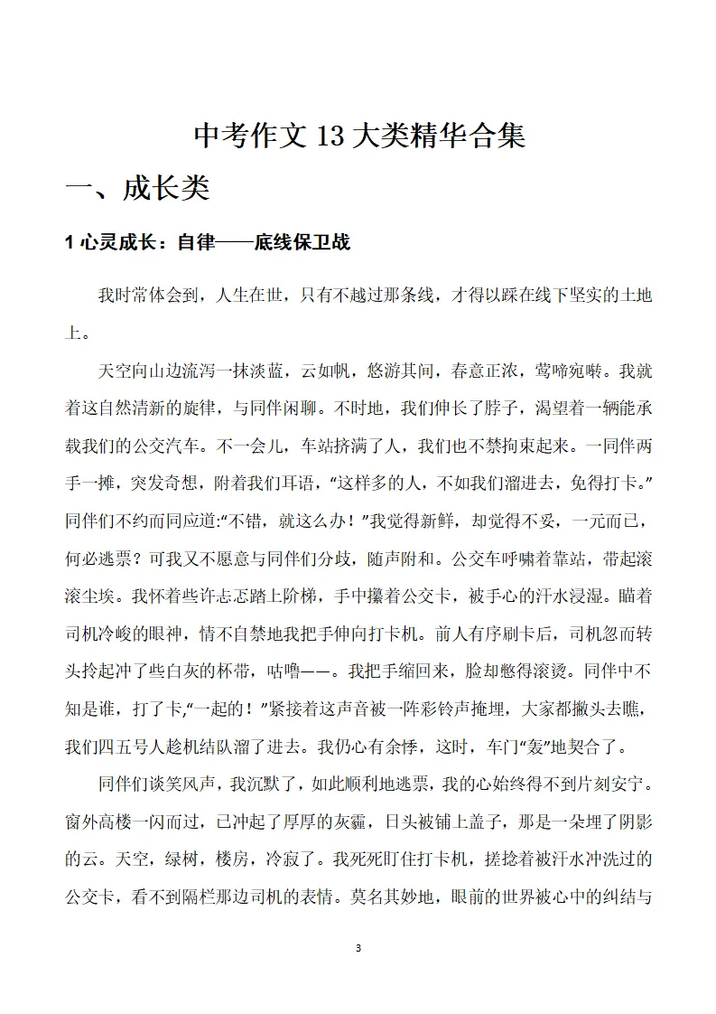 中考作文素材:初中语文作文13大类精华合集30篇-第3张图片-四季读书网