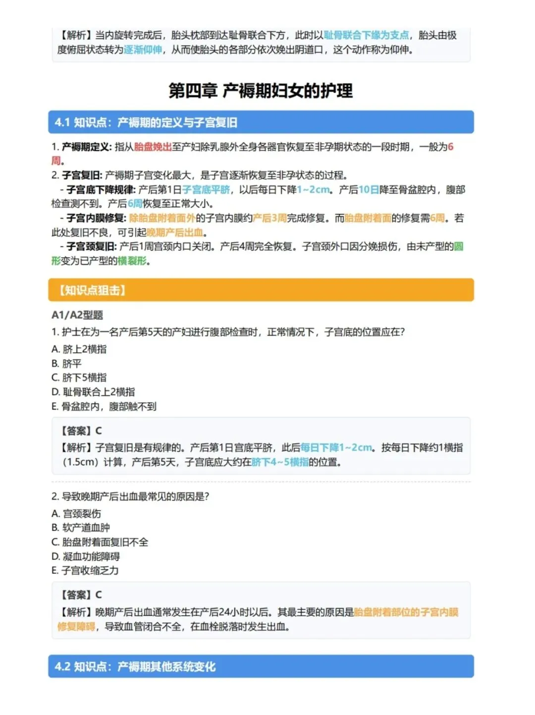 初级护师考试知识点手册,历年真题含答案解析【2010-2025】,五色笔记,考点知识点思维导图备考资料包考前十页纸,新大纲刷题软件题库-第7张图片-四季读书网