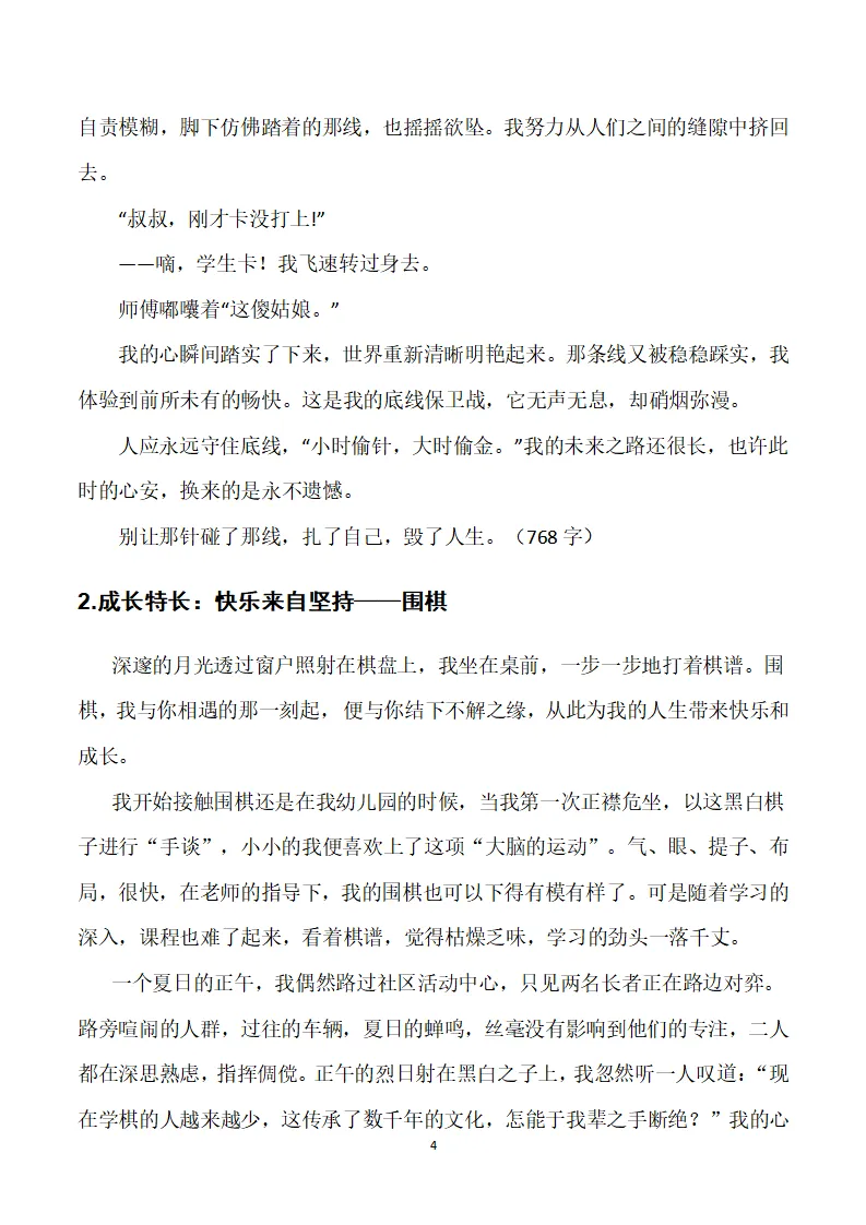 中考作文素材:初中语文作文13大类精华合集30篇-第4张图片-四季读书网