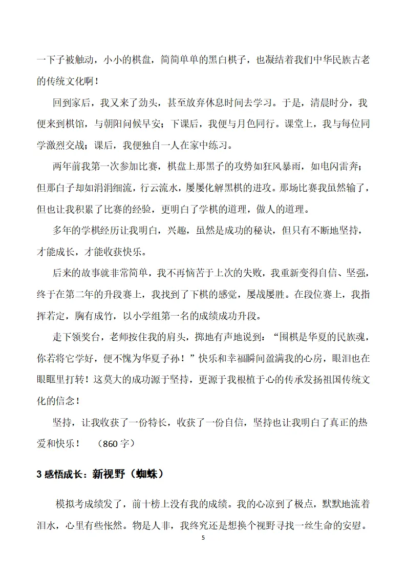 中考作文素材:初中语文作文13大类精华合集30篇-第5张图片-四季读书网