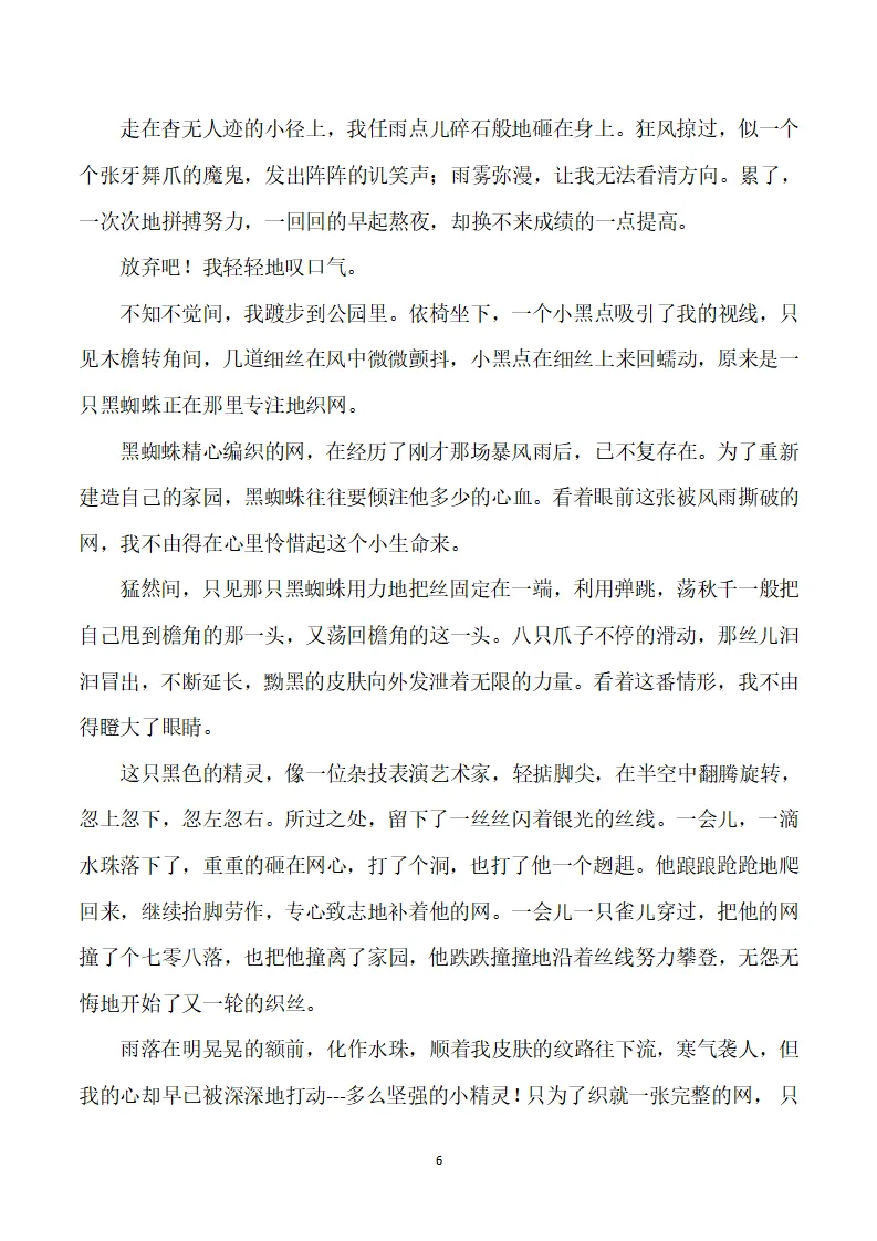 中考作文素材:初中语文作文13大类精华合集30篇-第6张图片-四季读书网