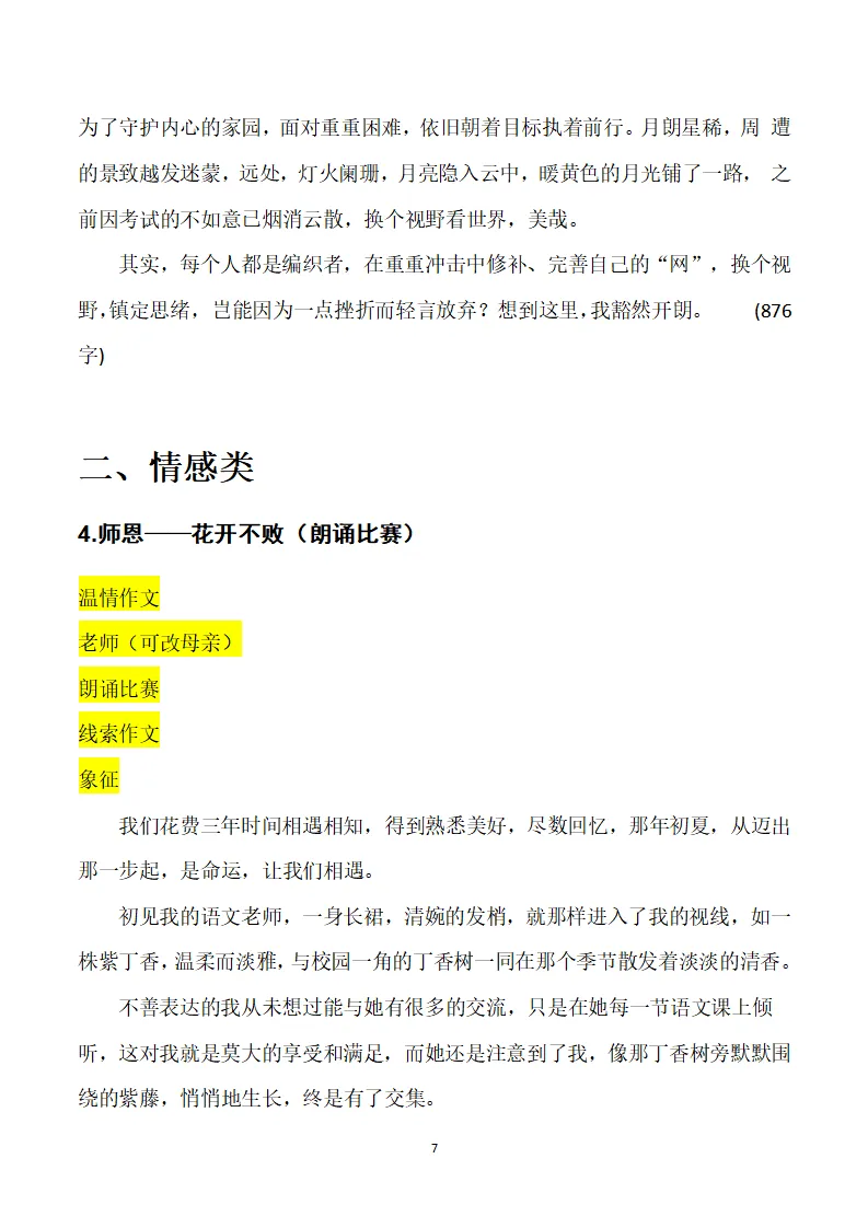 中考作文素材:初中语文作文13大类精华合集30篇-第7张图片-四季读书网