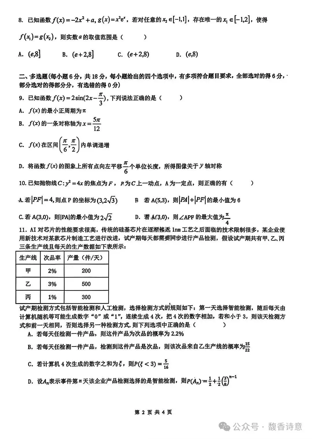 【黑龙江一模】黑龙江省2026届高三联合模拟考试及参考答案-第3张图片-四季读书网