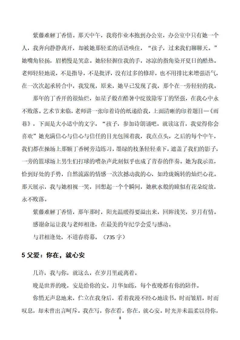 中考作文素材:初中语文作文13大类精华合集30篇-第8张图片-四季读书网