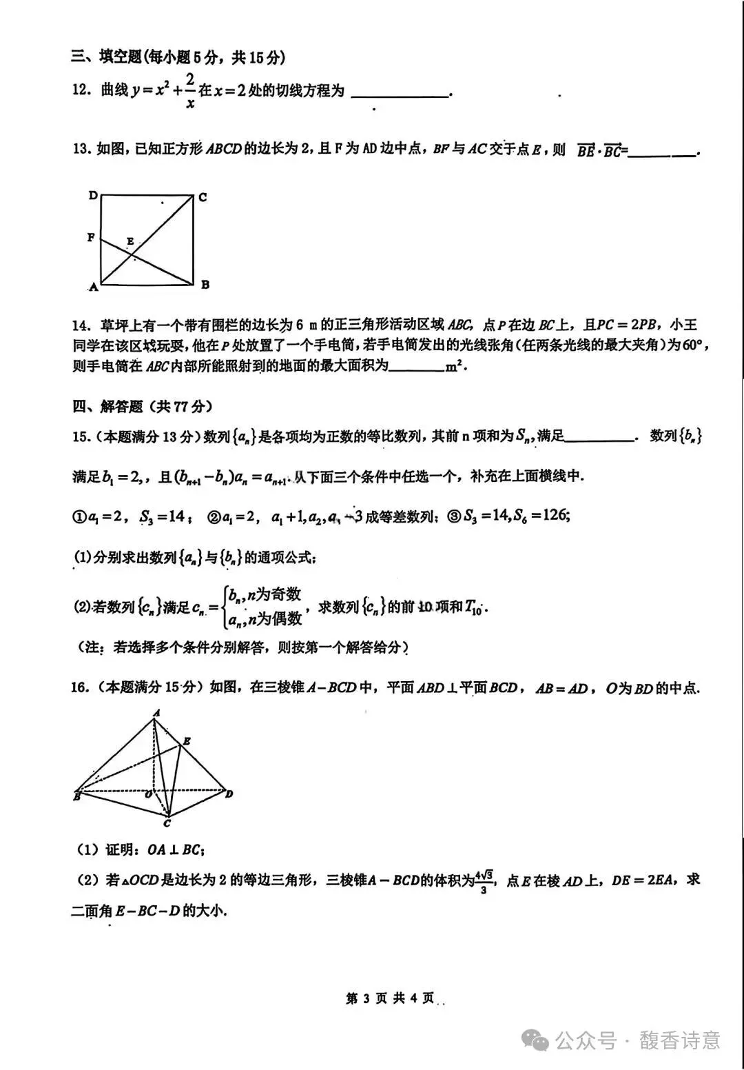 【黑龙江一模】黑龙江省2026届高三联合模拟考试及参考答案-第4张图片-四季读书网