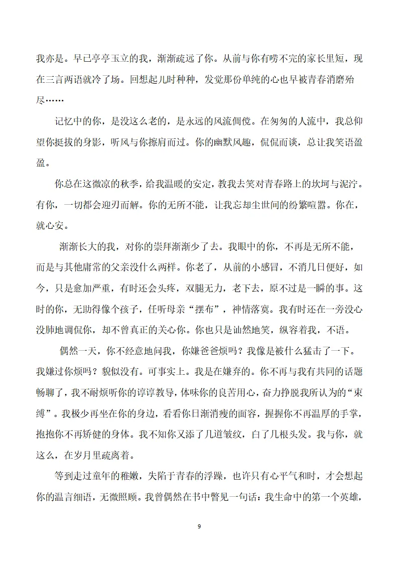 中考作文素材:初中语文作文13大类精华合集30篇-第9张图片-四季读书网