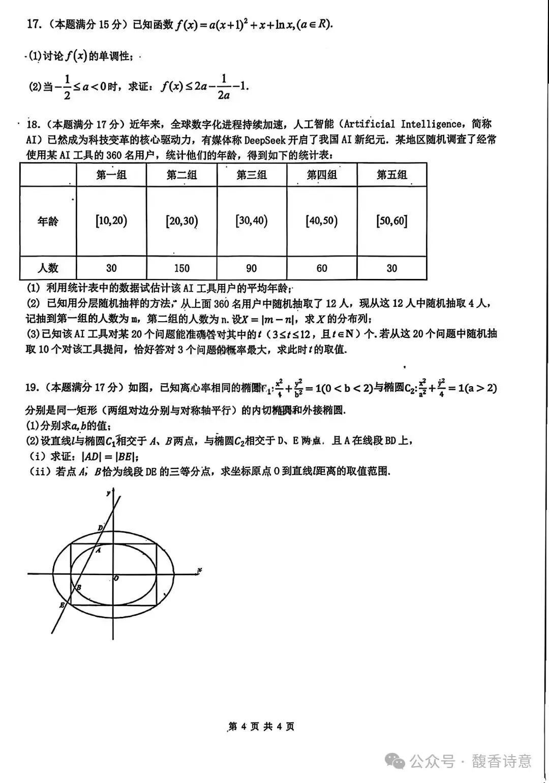 【黑龙江一模】黑龙江省2026届高三联合模拟考试及参考答案-第5张图片-四季读书网