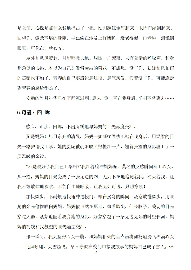 中考作文素材:初中语文作文13大类精华合集30篇-第10张图片-四季读书网