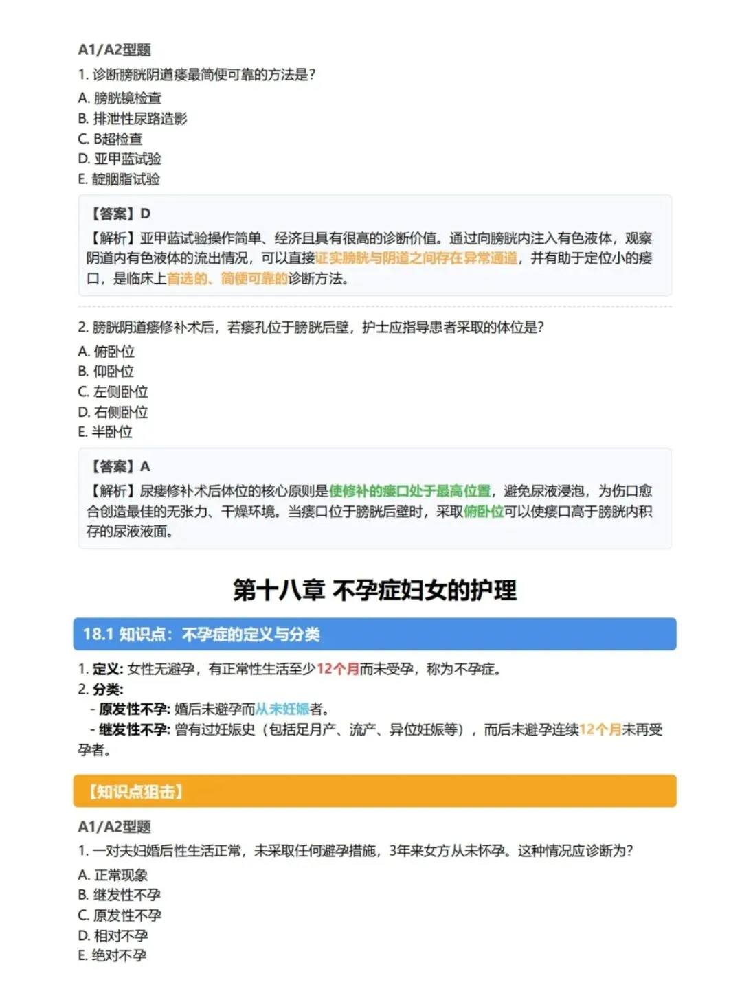 初级护师考试知识点手册,历年真题含答案解析【2010-2025】,五色笔记,考点知识点思维导图备考资料包考前十页纸,新大纲刷题软件题库-第8张图片-四季读书网