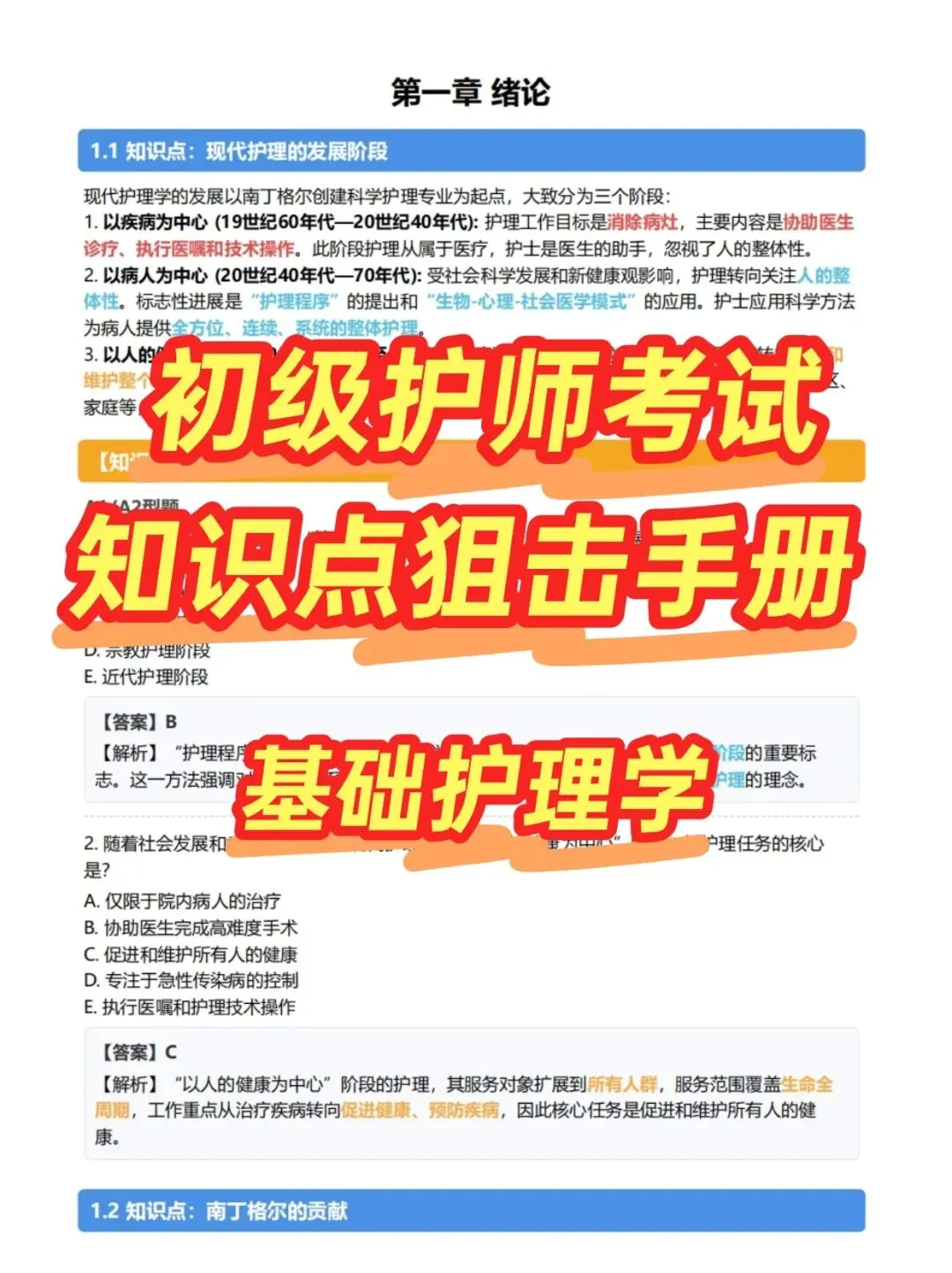 初级护师考试知识点手册,历年真题含答案解析【2010-2025】,五色笔记,考点知识点思维导图备考资料包考前十页纸,新大纲刷题软件题库-第9张图片-四季读书网