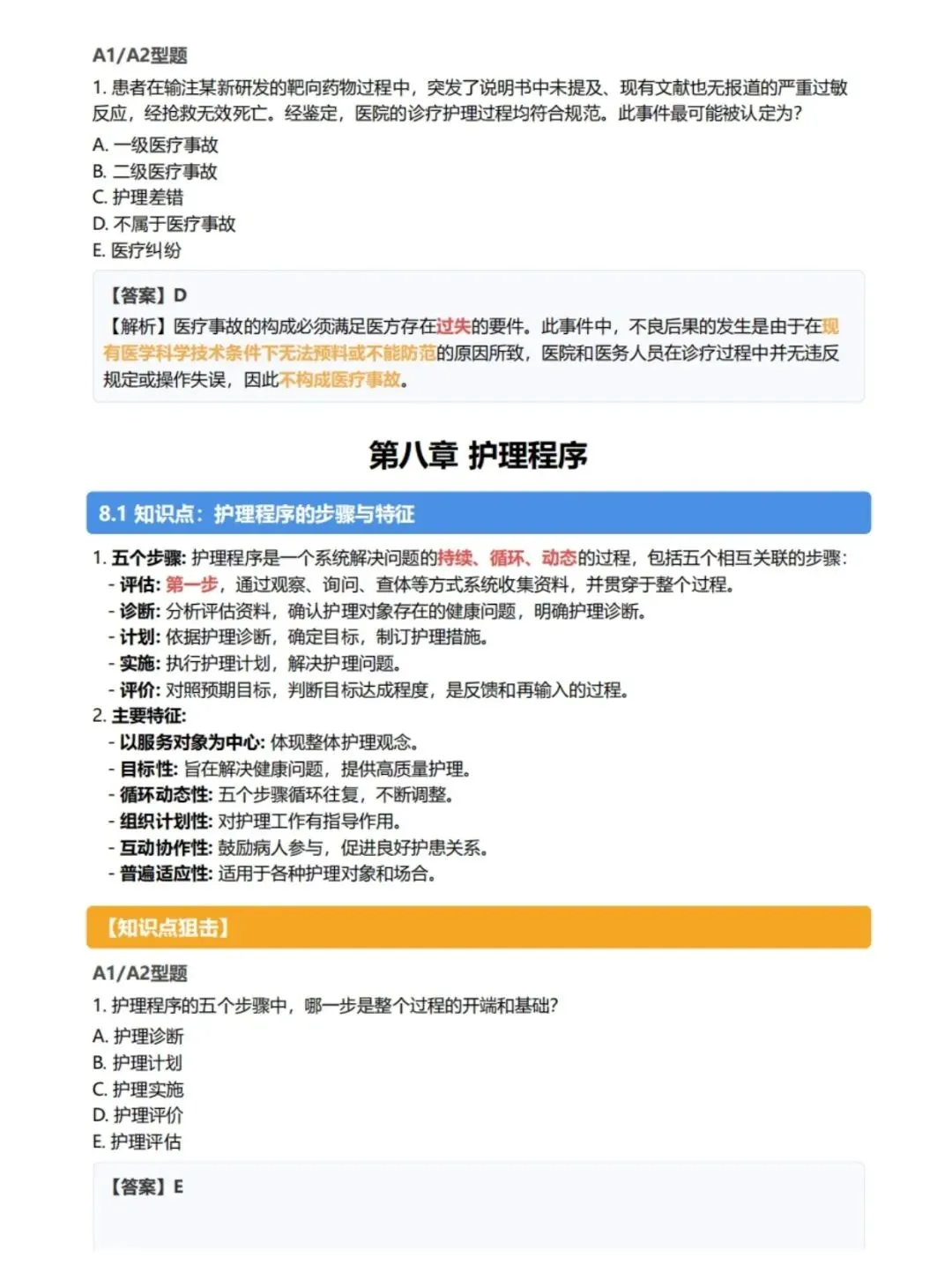初级护师考试知识点手册,历年真题含答案解析【2010-2025】,五色笔记,考点知识点思维导图备考资料包考前十页纸,新大纲刷题软件题库-第10张图片-四季读书网