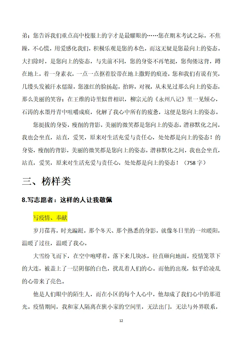 中考作文素材:初中语文作文13大类精华合集30篇-第12张图片-四季读书网