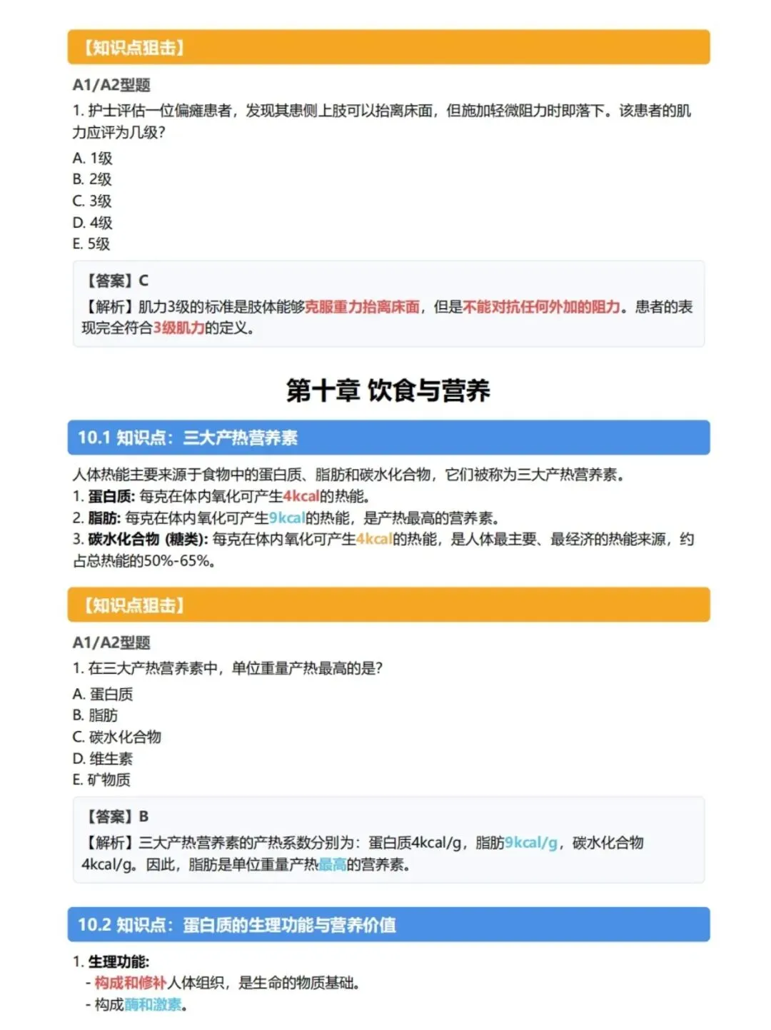 初级护师考试知识点手册,历年真题含答案解析【2010-2025】,五色笔记,考点知识点思维导图备考资料包考前十页纸,新大纲刷题软件题库-第11张图片-四季读书网