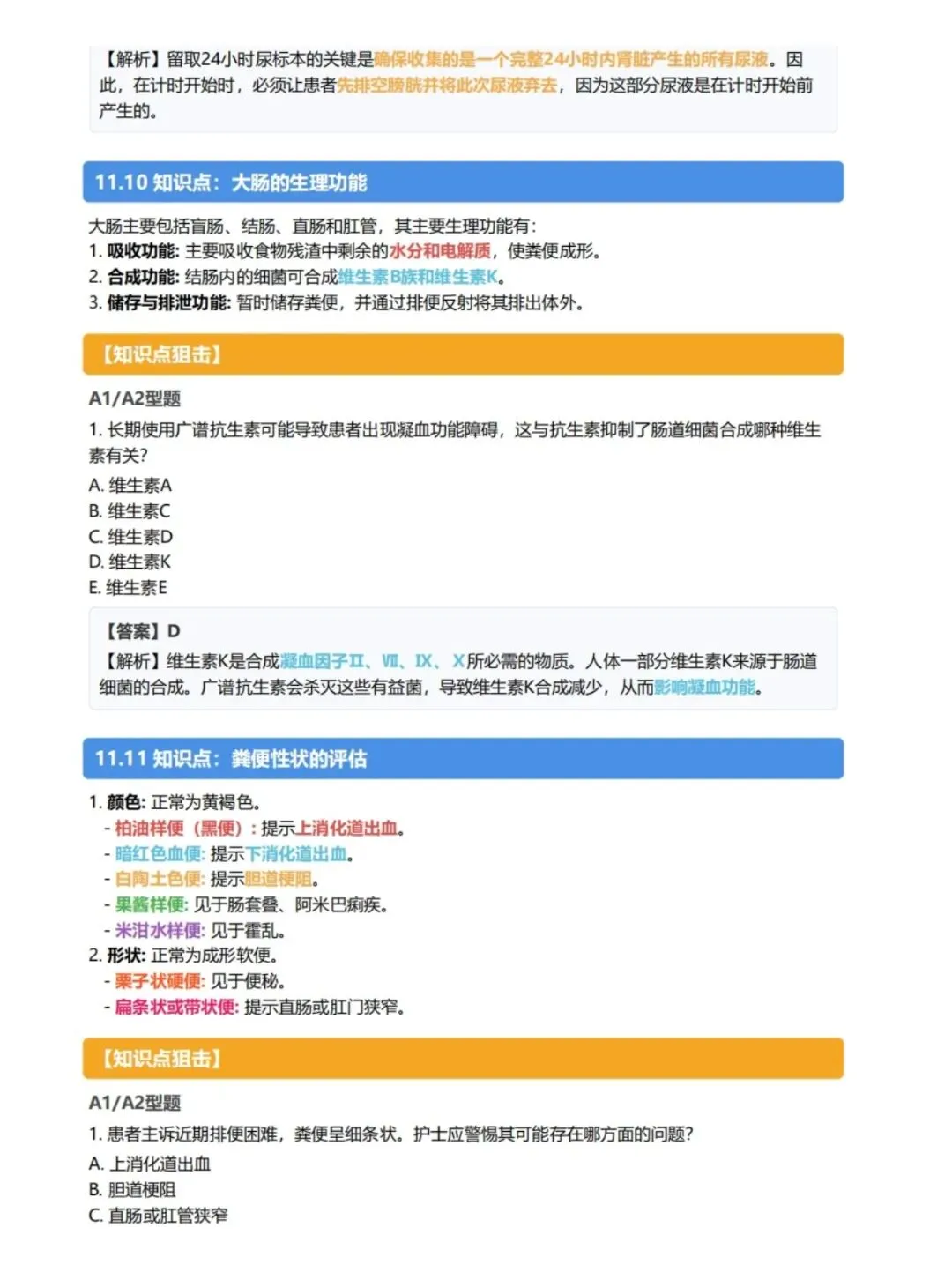 初级护师考试知识点手册,历年真题含答案解析【2010-2025】,五色笔记,考点知识点思维导图备考资料包考前十页纸,新大纲刷题软件题库-第12张图片-四季读书网