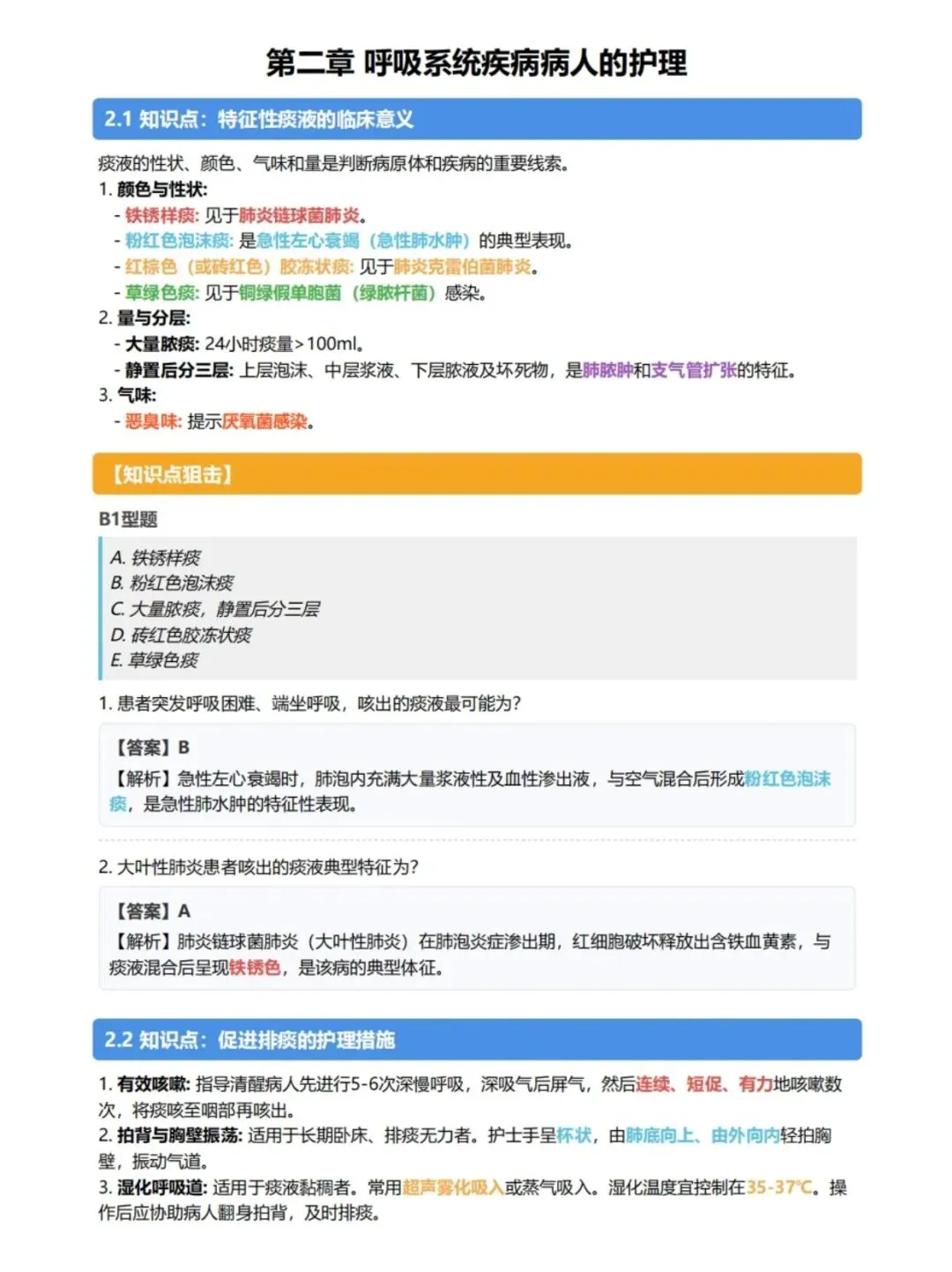 初级护师考试知识点手册,历年真题含答案解析【2010-2025】,五色笔记,考点知识点思维导图备考资料包考前十页纸,新大纲刷题软件题库-第14张图片-四季读书网