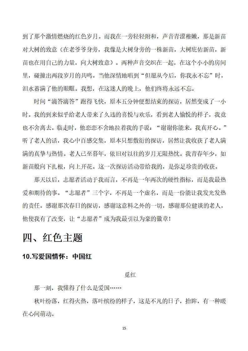 中考作文素材:初中语文作文13大类精华合集30篇-第15张图片-四季读书网
