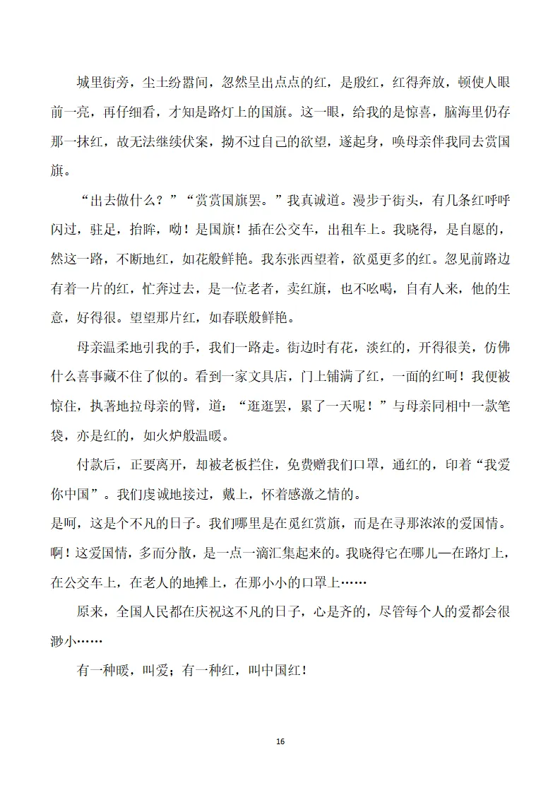 中考作文素材:初中语文作文13大类精华合集30篇-第16张图片-四季读书网
