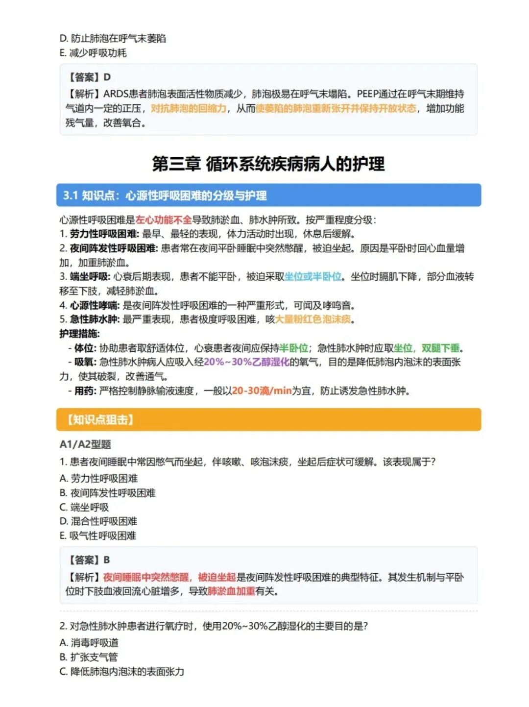 初级护师考试知识点手册,历年真题含答案解析【2010-2025】,五色笔记,考点知识点思维导图备考资料包考前十页纸,新大纲刷题软件题库-第15张图片-四季读书网