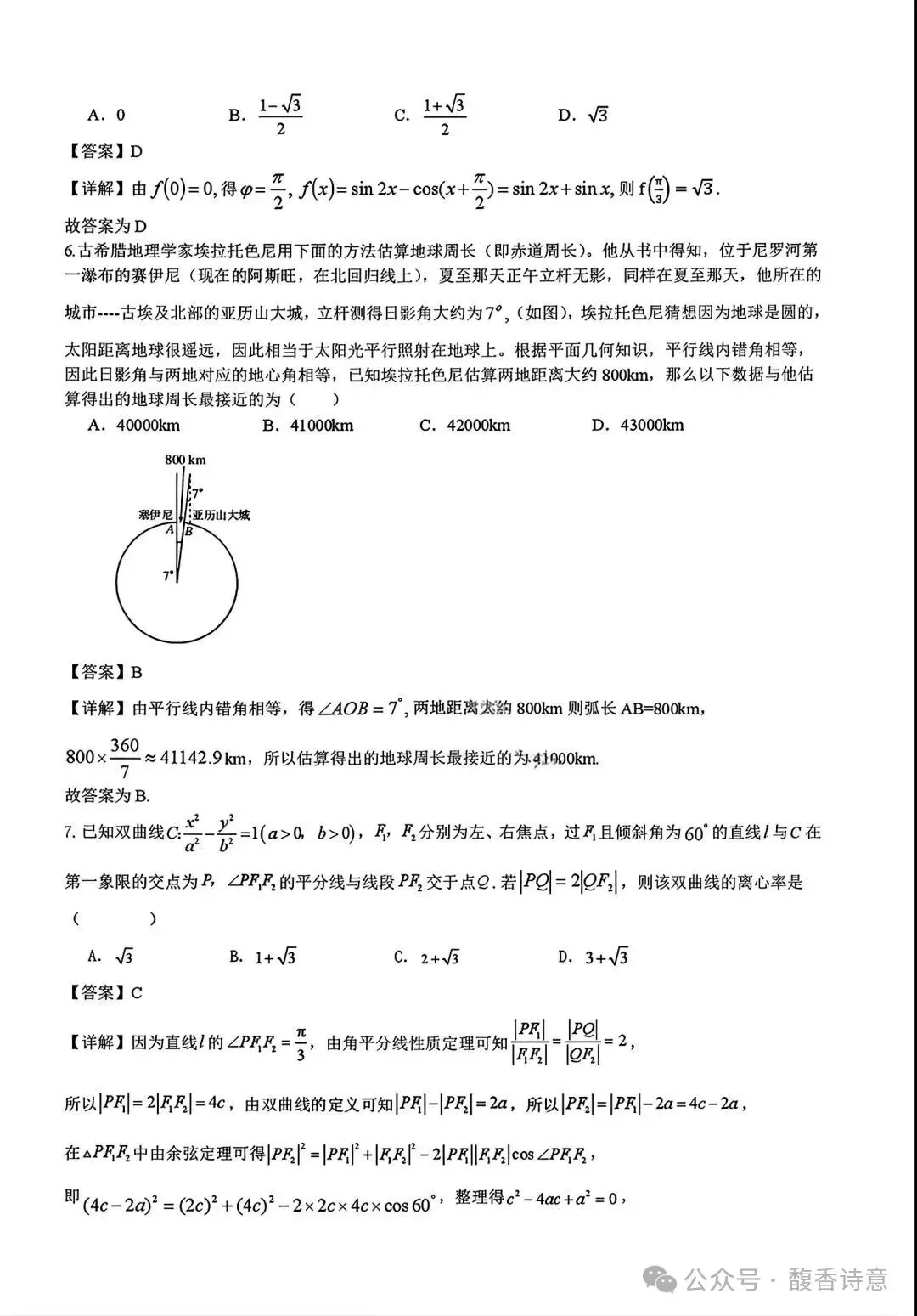 【黑龙江一模】黑龙江省2026届高三联合模拟考试及参考答案-第7张图片-四季读书网