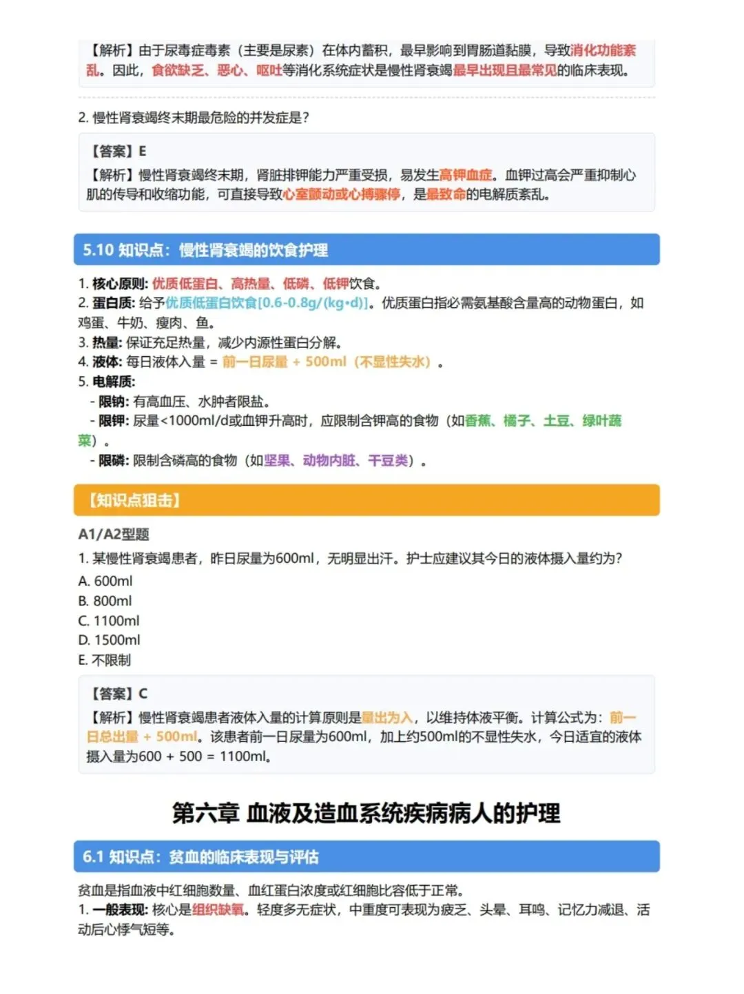 初级护师考试知识点手册,历年真题含答案解析【2010-2025】,五色笔记,考点知识点思维导图备考资料包考前十页纸,新大纲刷题软件题库-第16张图片-四季读书网