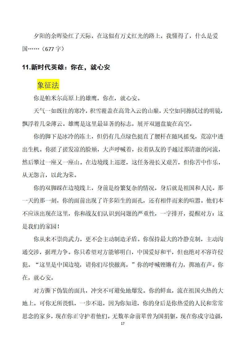 中考作文素材:初中语文作文13大类精华合集30篇-第17张图片-四季读书网