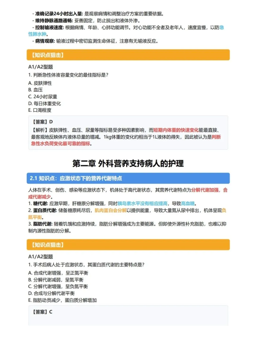 初级护师考试知识点手册,历年真题含答案解析【2010-2025】,五色笔记,考点知识点思维导图备考资料包考前十页纸,新大纲刷题软件题库-第18张图片-四季读书网