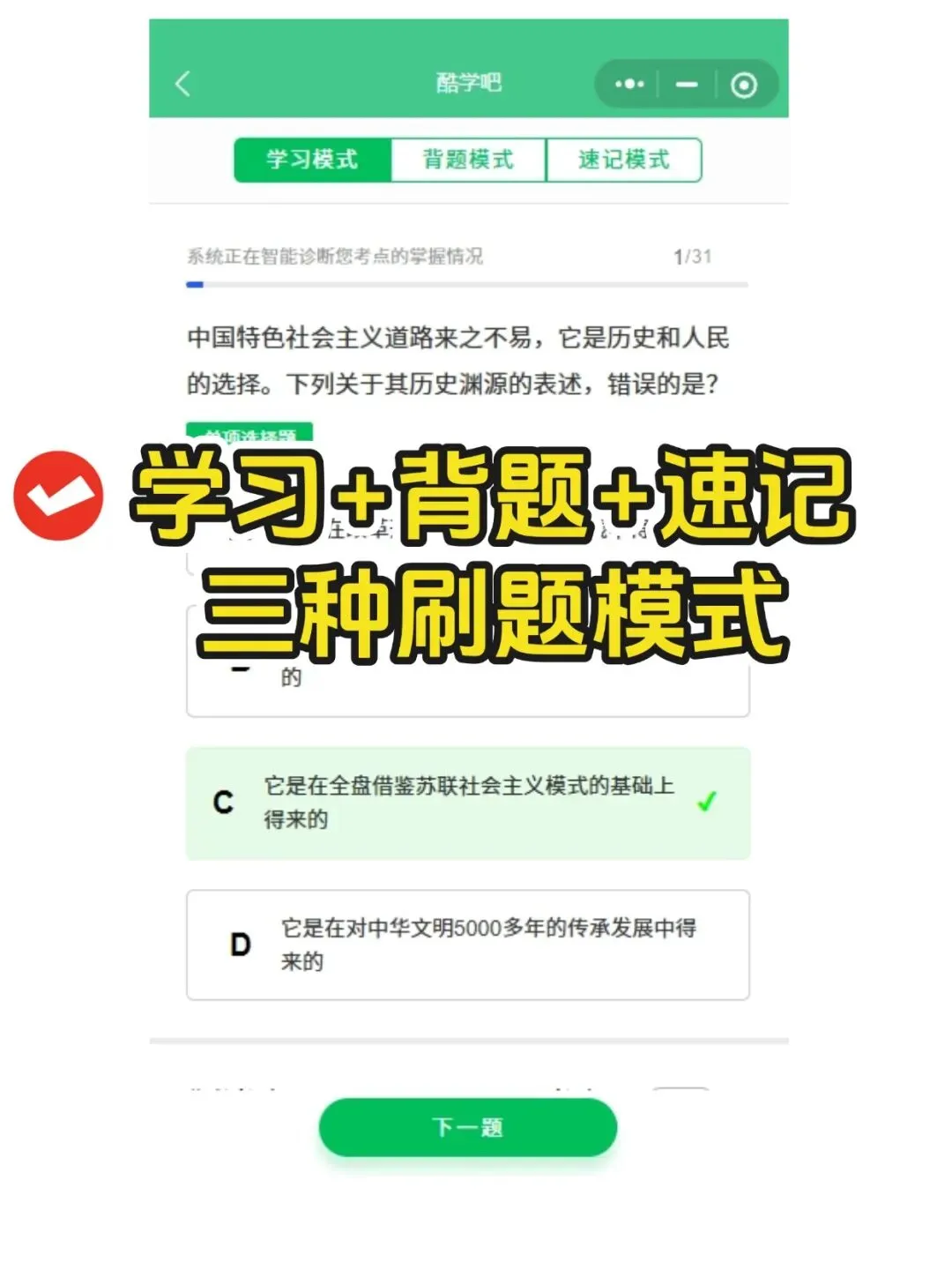 自学考试15040新思想历年真题含答案解析【2010-2025.10】,五色笔记,考前十页纸,思维导图备考资料包,学霸笔记,新大纲刷题软件题库-第5张图片-四季读书网