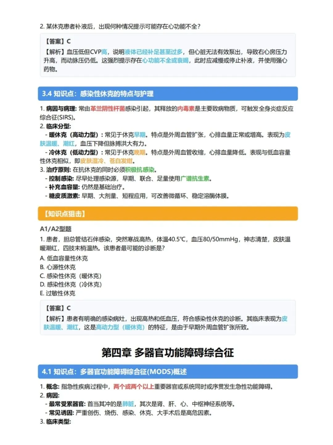 初级护师考试知识点手册,历年真题含答案解析【2010-2025】,五色笔记,考点知识点思维导图备考资料包考前十页纸,新大纲刷题软件题库-第19张图片-四季读书网