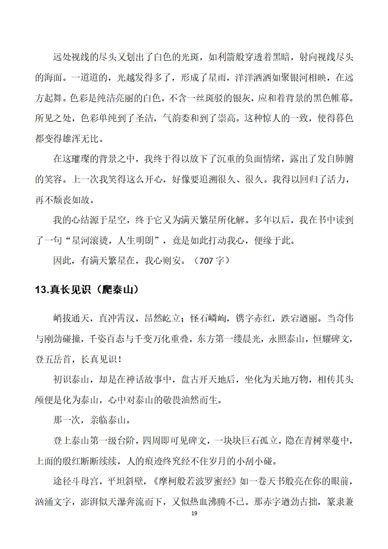 中考作文素材:初中语文作文13大类精华合集30篇-第19张图片-四季读书网