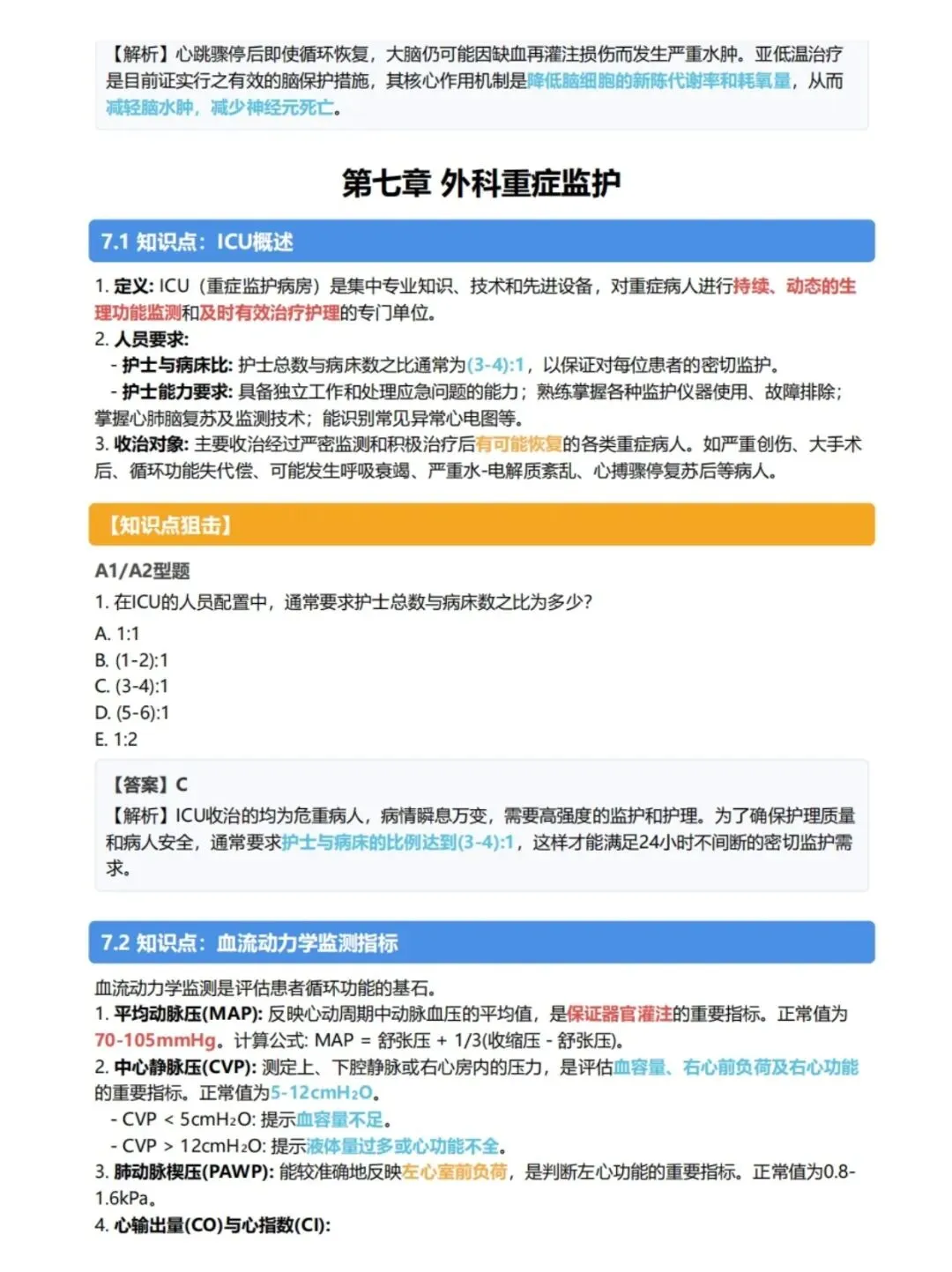 初级护师考试知识点手册,历年真题含答案解析【2010-2025】,五色笔记,考点知识点思维导图备考资料包考前十页纸,新大纲刷题软件题库-第20张图片-四季读书网