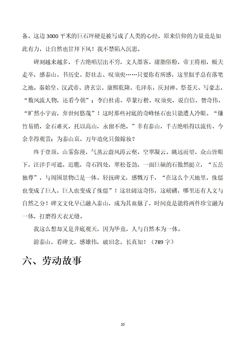 中考作文素材:初中语文作文13大类精华合集30篇-第20张图片-四季读书网