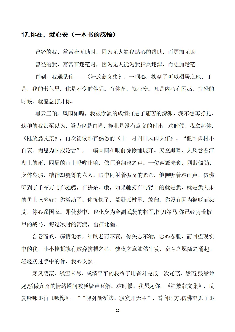 中考作文素材:初中语文作文13大类精华合集30篇-第25张图片-四季读书网