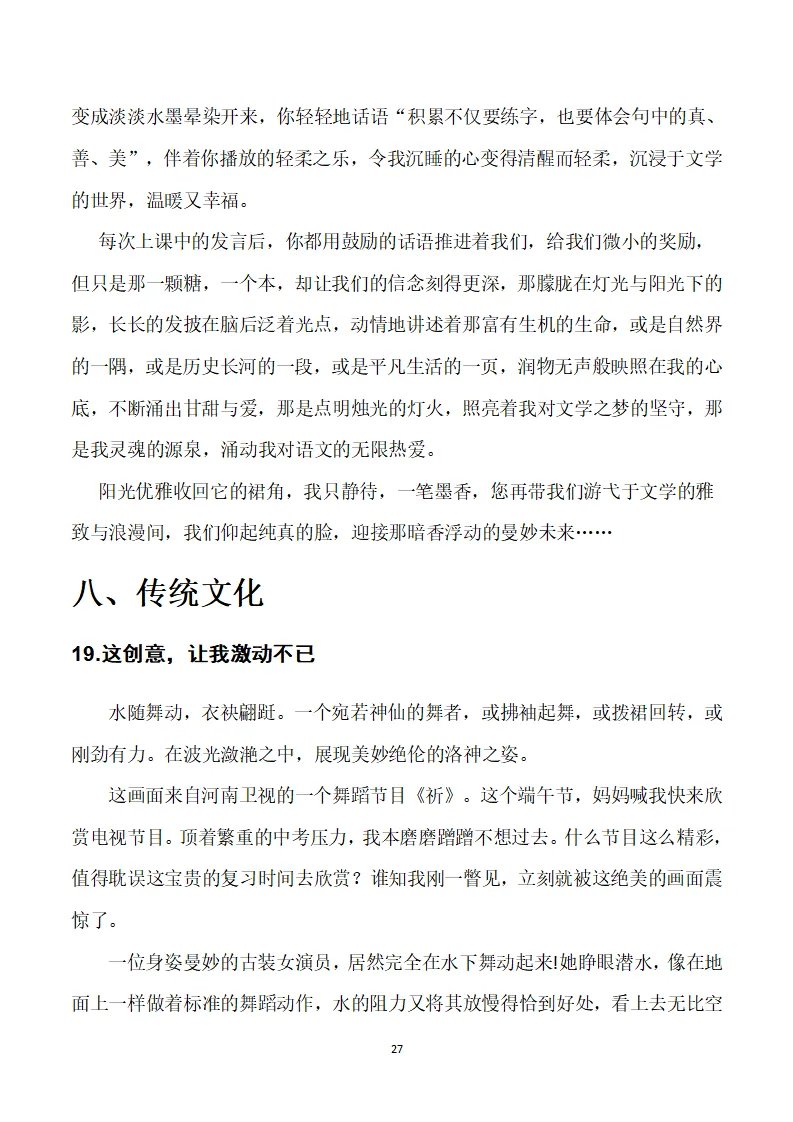 中考作文素材:初中语文作文13大类精华合集30篇-第27张图片-四季读书网