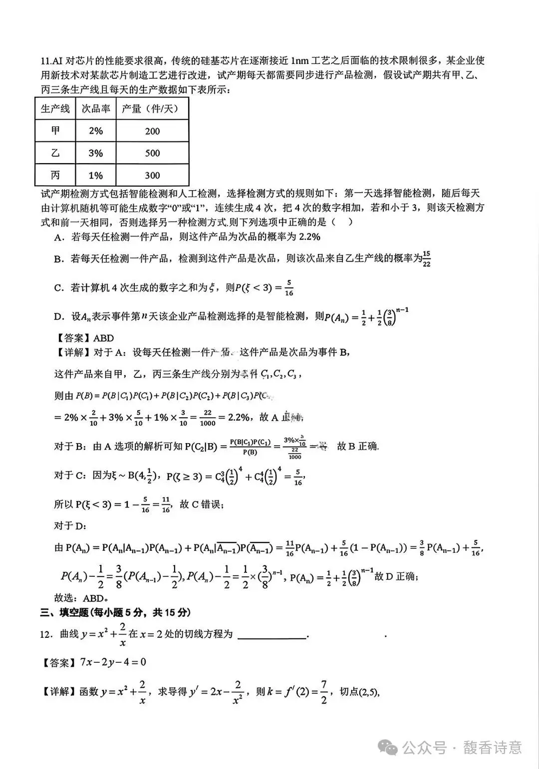 【黑龙江一模】黑龙江省2026届高三联合模拟考试及参考答案-第10张图片-四季读书网